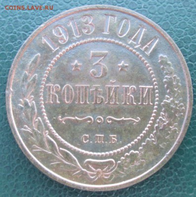 3 Копейки 1913 г. окон. 27.06.2017 г. 22-00 МСК. - 11
