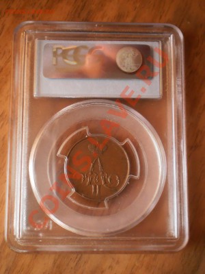 1коп.1856г.ЕМ PCGS MS61BN до26.02 в 22:00 МСК,веселый старт! - 1856-5.JPG