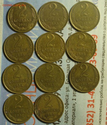 2 копейки 1948,61,70,71,72,73,74,76 и (1980-1991) - DSC01937.JPG