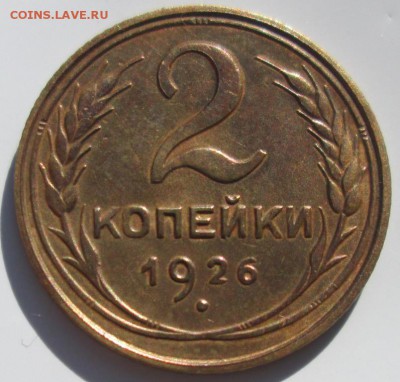2 Копейки 1926 г. окон. 27.06.2017 г. 22-00 МСК. - 1111111111
