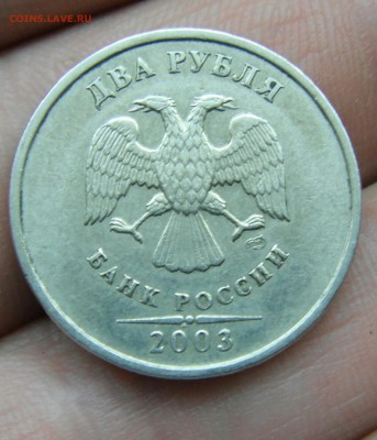 2 рубля 2003 до 23.6.17 в 22.10 - IMG_20170621_221745_353