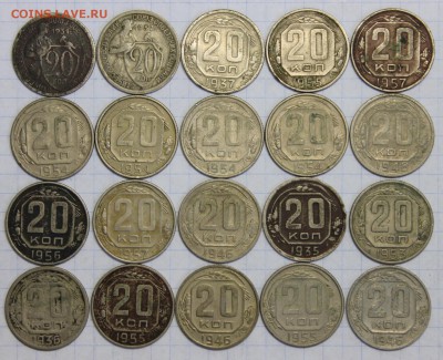 20 копеек 1931-1957г 20шт до 25.06 - IMG_4446.JPG