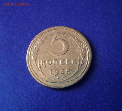 5 копеек 1935 год Новый герб до 28.06 22.00 МСК - 20170610_113527-1
