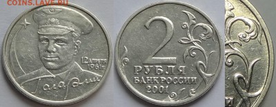 2 рубля с Гагариным без монетного двора до 26.06.17 в 22.00 - 2 руб с Гагариным без монетного двора -500- 13.06.17 3