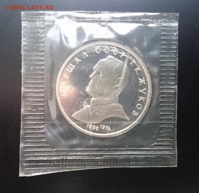 1 руб, Жуков, запайка, 1990 г до 22.00 мск 25.06.2017 - А м