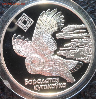 Сова 20 рублей 2005 год республика Белорусь до ухода в архив - IMG_8692.JPG