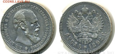 1 рубль 1892 г. АГ Хороший Оценка - 1892 рубль АГ