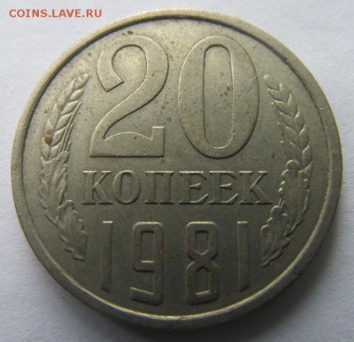 Помощь в определении 20 копеек 1980г - IMG_9663.JPG