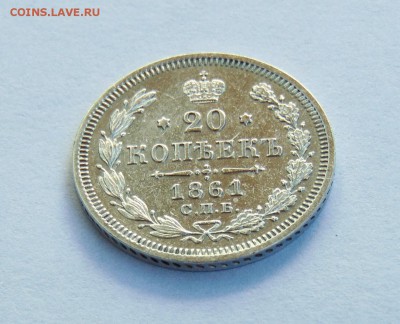 20 копеек 1861,1862,1863 годов. - 20 коп 1861  02