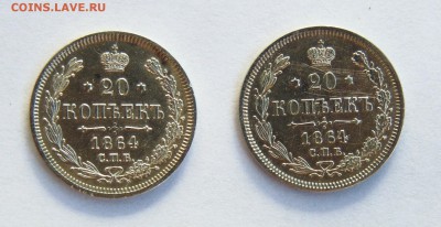 Две разные  20 копеек 1864 года. - два 20 коп 1864  01