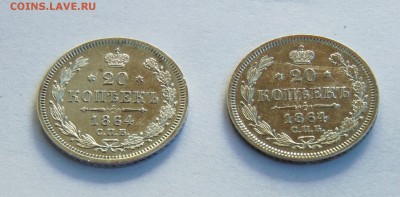 Две разные  20 копеек 1864 года. - два 20 коп 1864  02