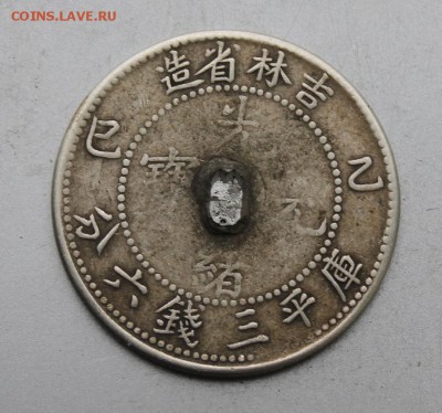 50 центов 1906 года.Китай с напайкой - IMG_4907.JPG