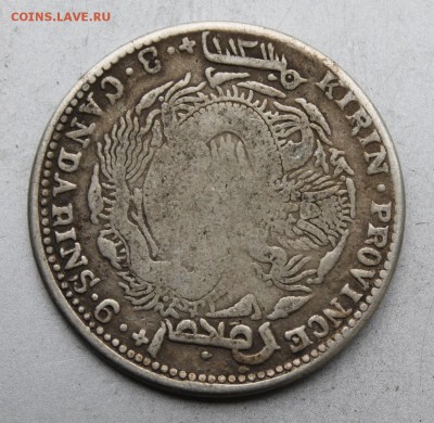 50 центов 1906 года.Китай с напайкой - IMG_4904.JPG