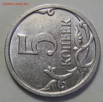 5 копеек 2007 м шт.5.11В по АС ? - 040.JPG