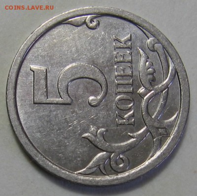 5 копеек 2007 м шт.5.11В по АС ? - 039.JPG