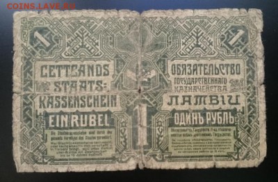 Обяз-во гос каз-ва Латвии 1 руб, 1919. До 22-00 мск 25.06.17 - Р м