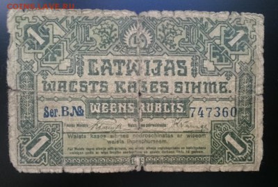 Обяз-во гос каз-ва Латвии 1 руб, 1919. До 22-00 мск 25.06.17 - А м