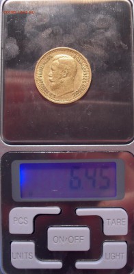 7 рублей 50 копеек 1897 года АГ. До 22.06.2017 г. - SDC12174.JPG