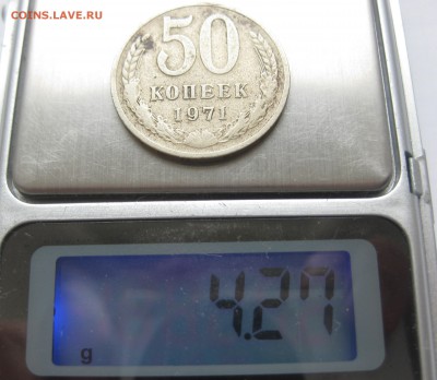 50 копеек 1971 - IMG_1988.JPG