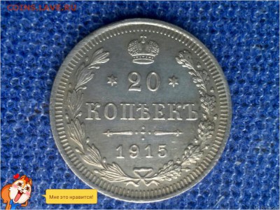 20 копеек 1915 года - TMPDOODLE1498150562373