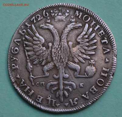 1 рубль 1726. Оценка - DSC_0137.JPG