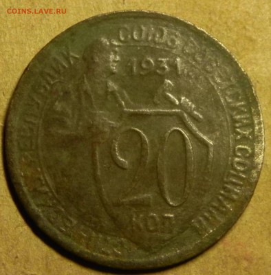 20 коп -1931,Ф-16. 2 коп 1948,шт.Б Ф-73. 26.06.2017г.в 22:00 - DSCN6630.JPG