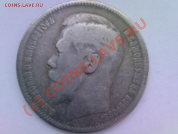 Рубль 1896г. - Rub-1
