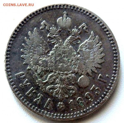 1 рубль 1893 года до 24.06.2017 22-00 - P6221180.JPG