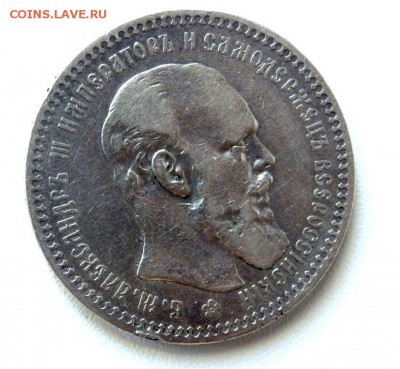 1 рубль 1893 года до 24.06.2017 22-00 - P6221181.JPG