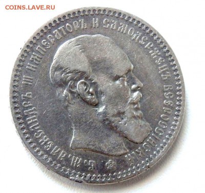 1 рубль 1893 года до 24.06.2017 22-00 - P6221182.JPG