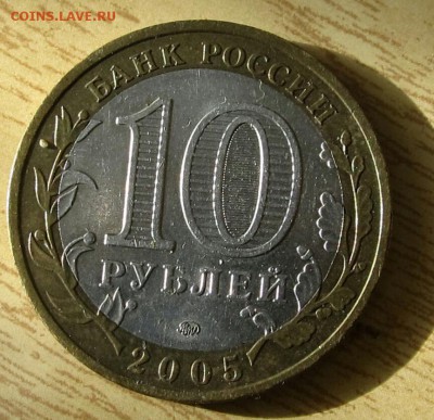 10 рублей 2005 г. Краснодарский край, разновидность ? - 2017-06-22 20.54.50
