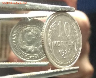 10 коп. 1924г поворот - IMG_20170622_220205