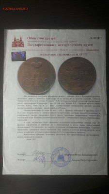 Копейка 1854 г ЕМ с вензелем Александра 2 ! Заключение ГИМ ! - UY0mzQe23mE