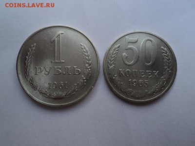 1 рубль 1961 года + 50 копеек 1965года - DSC03664.JPG