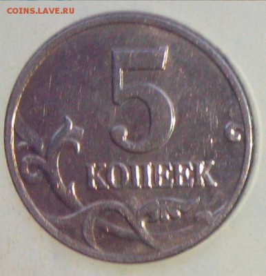 5 копеек 2002 без буквы до 27.06.2017 22.00 мск - IMG_20170625_194045