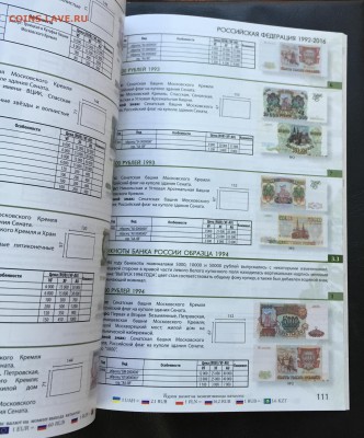 Каталог Банкноты России 1769 - 2017 годов 2-й Выпуск Фикс! - IMG_2821-22-06-17-05-34.JPG