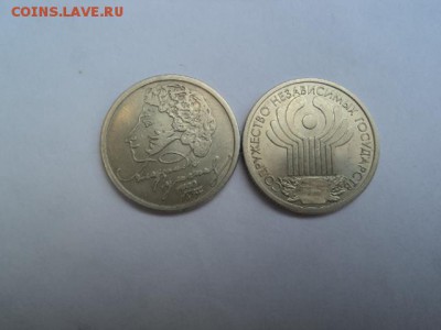 1 РУБЛЬ 1999 Года. Пушкин + 1 рубль 2001 года СНГ. - DSC03799.JPG