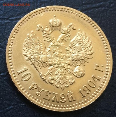 10 рублей 1904. Оценка - IMG_2760-22-06-17-03-17.JPG