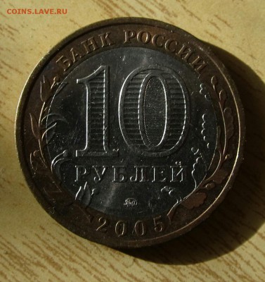 10 рублей 2005 г. Тверская обл., разновидность? - 2017-06-22 22.52.04