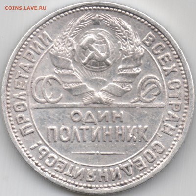 Полтинник 1926 г. ПЛ (оценка) - 50