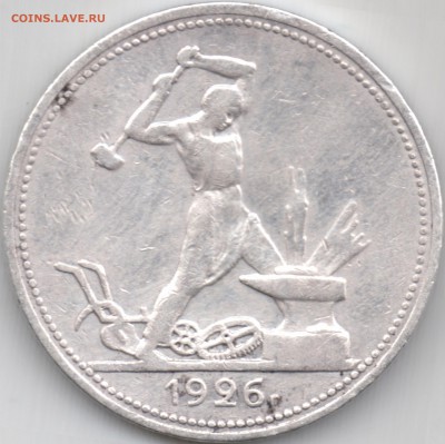 Полтинник 1926 г. ПЛ (оценка) - 50_