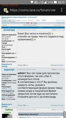 Тех. проблемы в работе форума - Screenshot_20170622-221729