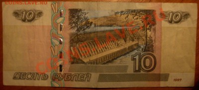 Оцените радар: НЗ 6663666 10 рублей м. 2004 г. - IMG_3829