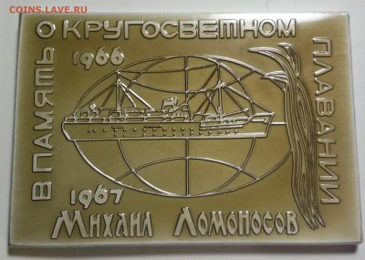 плакетки 250 порту и в память о кругосветном Ломоносов - 20170623_005309