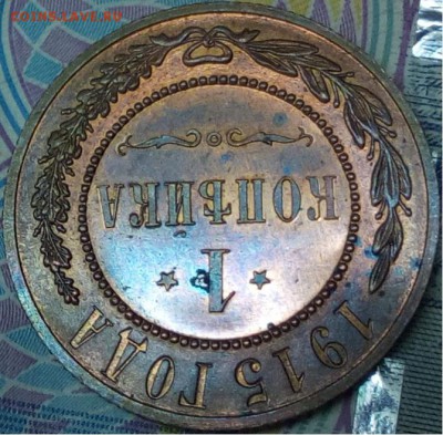 1 копейка 1915 г UNC.до 29.06.2017г. в 22.15 - Безымянный