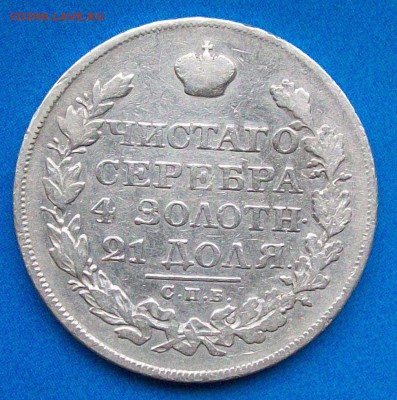 Рубль 1823 г. СПБ-ПД  Оконч. 25.06..2017 г. 22 час. Мск - ф2