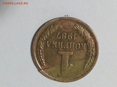 1 копейка 1987 г с браком оцените - qqksNDVStc0