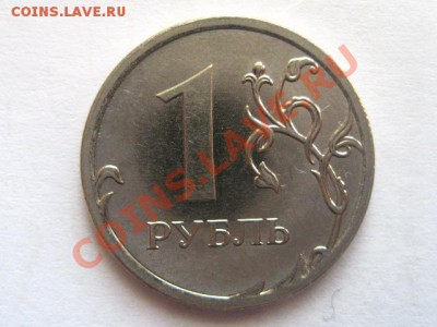1 рубль 2009 2.2В? - IMG_0529.JPG