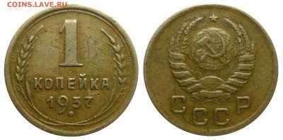 1 коп 1937 1.2 У до 29.6.2017 в 22-00 МВ - 37 у1c