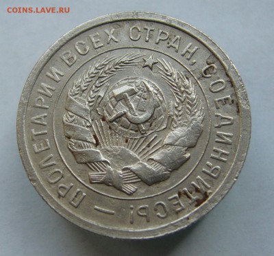 20 копеек 1931 до 24.06 в 22-00 - P1030890.JPG